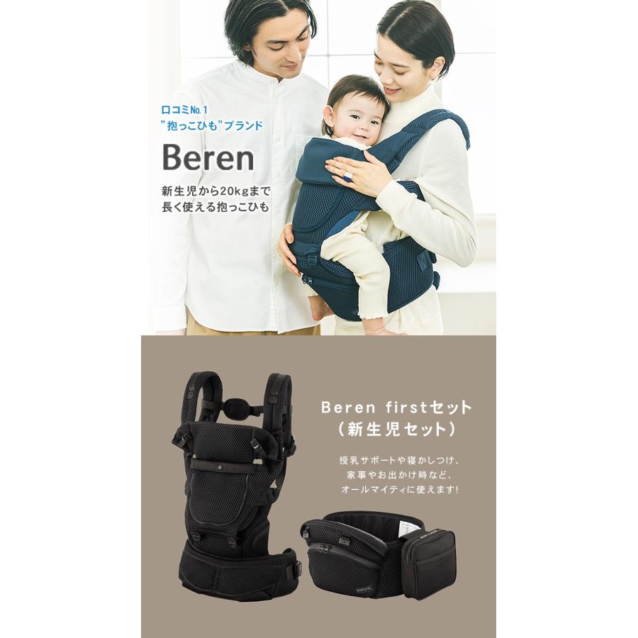 Beren firstセット ベーレン ファーストセット 選べる豪華特典付き