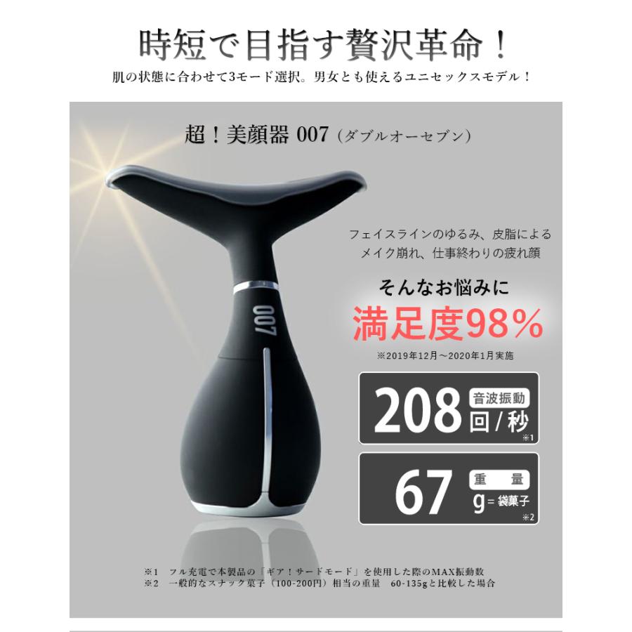 冷温感振動オート機能付かっさ 超！美顔器 007 ダブルオーセブン PIDE