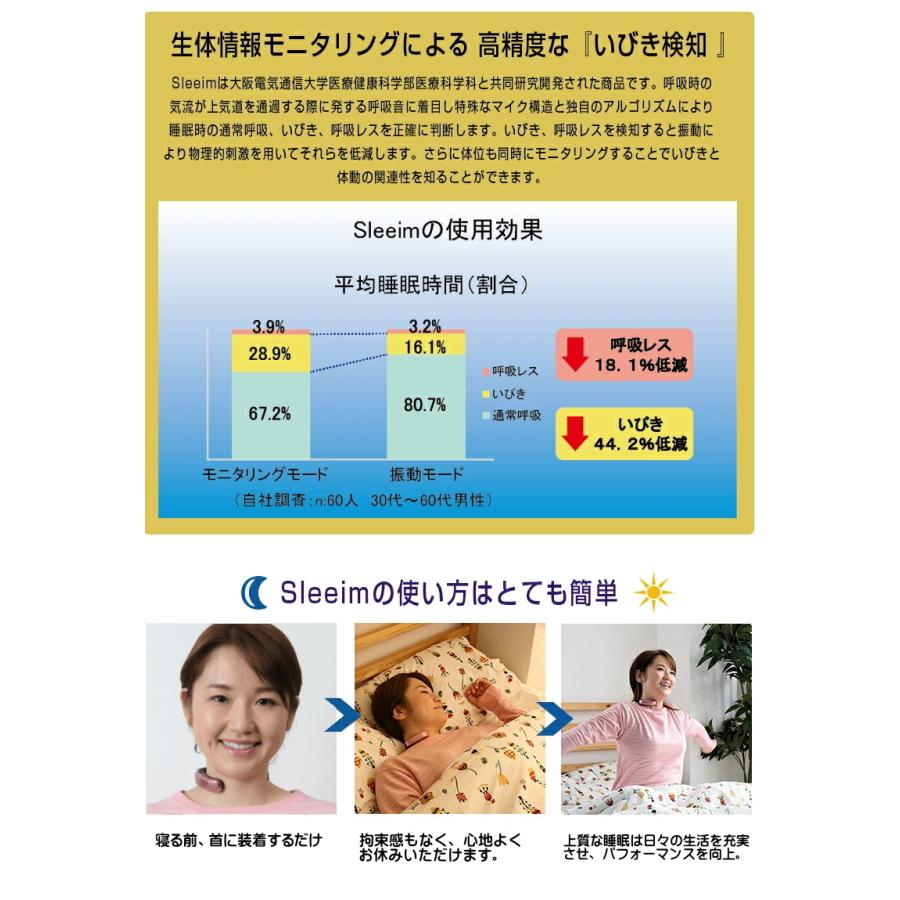 Sleeim スリーム 最新 ATモード搭載 いびき検知 いびき防止 グッズ