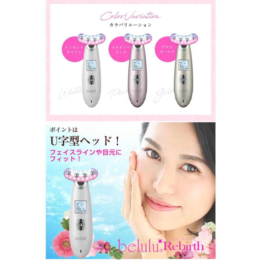 belulu Rebirth 美ルル 美顔器 エレクトロポレーション ノーニードル