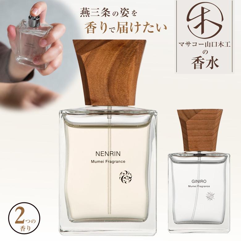 マサコー山口木工の香水 50ml NENRIN GINIRO ネンリン ギンイロ 木工所