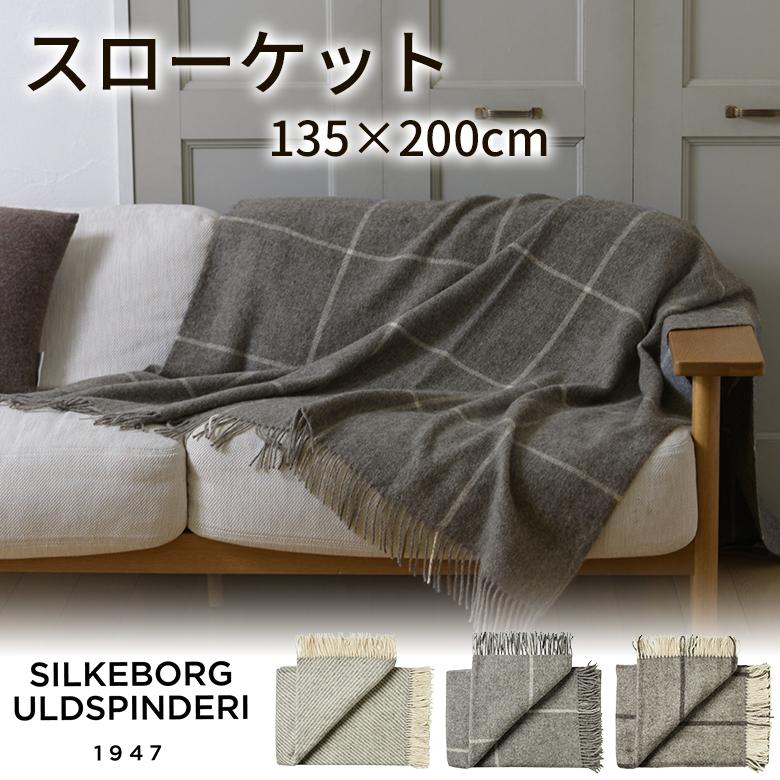 Silkeborg Uldspinderi シルケボー スローケット 135×200cm ウルド