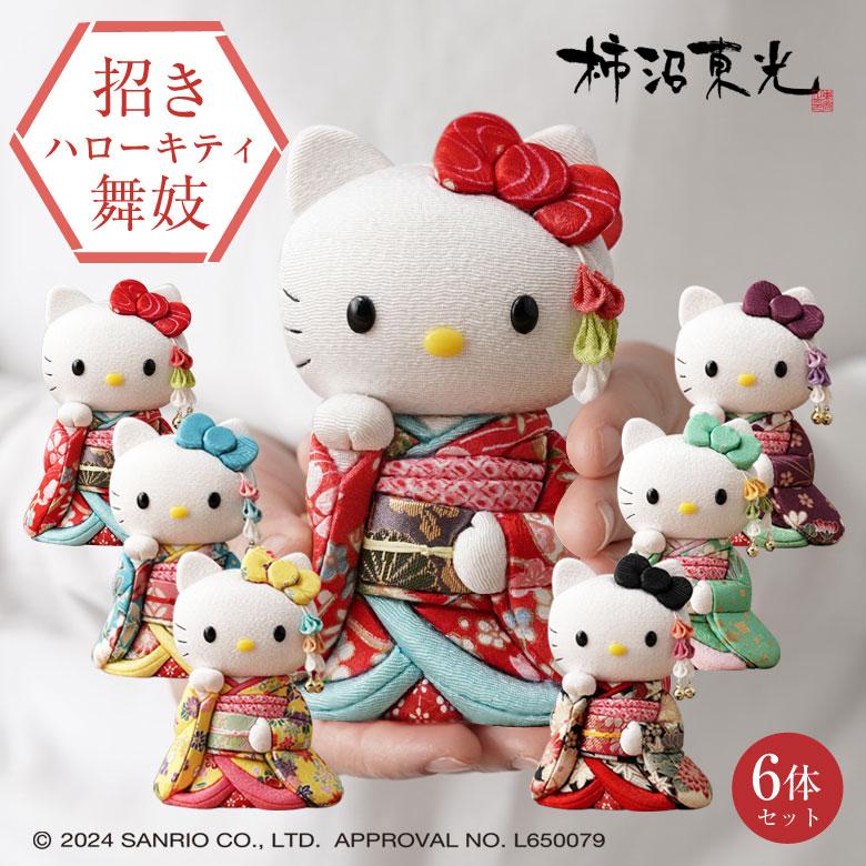 招きハローキティ（舞妓）6体セット キティちゃん キティ 招きキティ