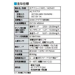 除菌＆脱臭＜新品＞業務用 小型オゾン発生器 ナカヨ（NAKAYO） エア