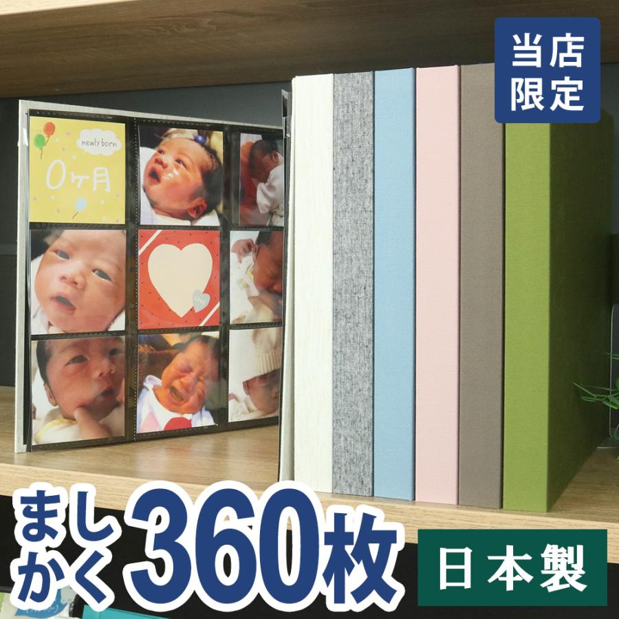 日本製 アルバム 大容量 写真 当店限定商品 ましかく ましかくアルバム
