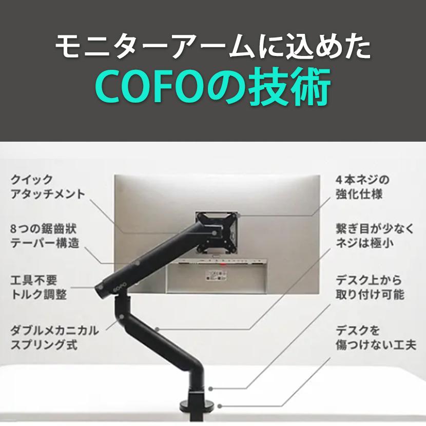 COFO COFO無重力モニターアームPro デュアル ダブルメカニカル