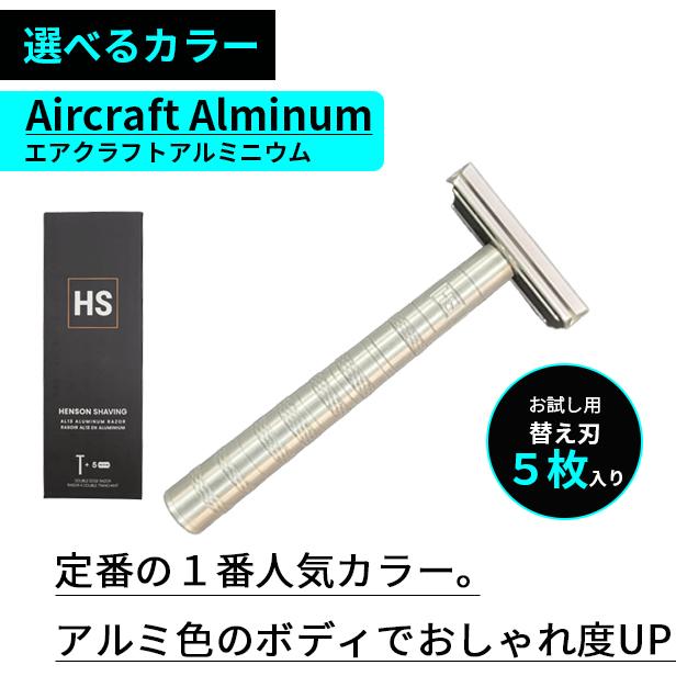 HENSON SHAVING（ヘンソンシェービング） 送料無料【P】 AL13 替刃5枚