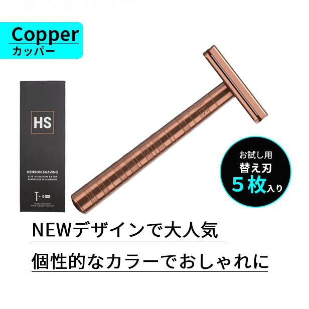 HENSON SHAVING（ヘンソンシェービング） 送料無料【P】 AL13 替刃5枚