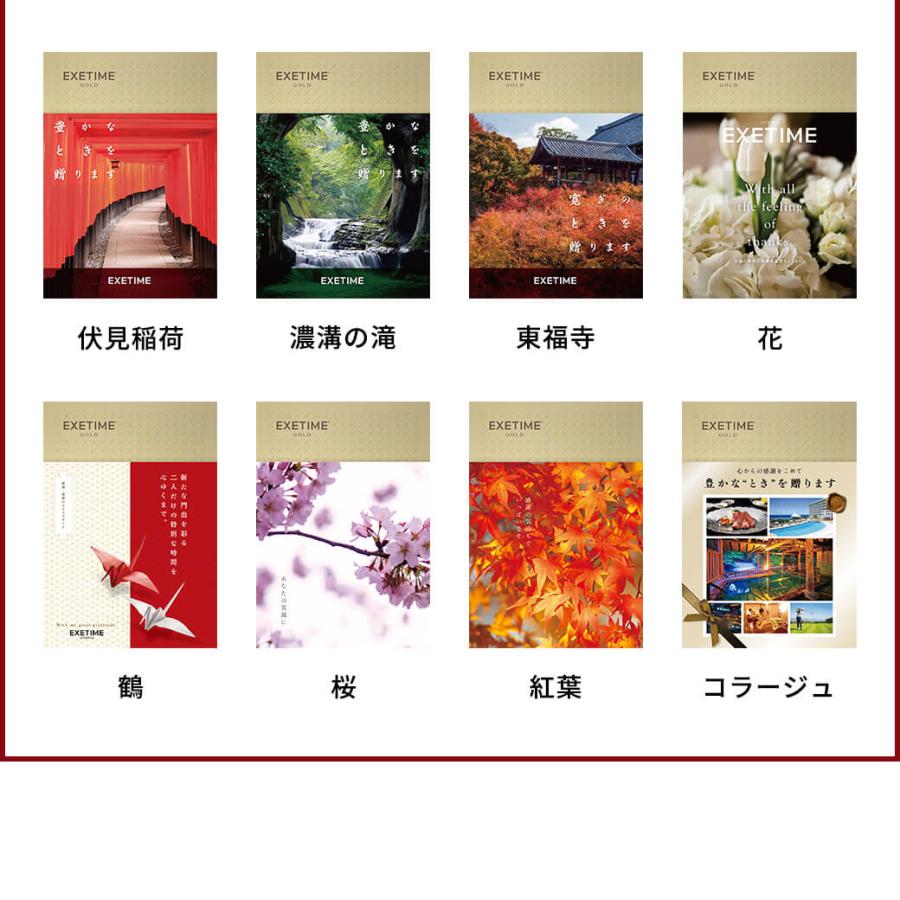 EXETIME（エグゼタイム） 旅行券 カタログギフト 180日期限 公式