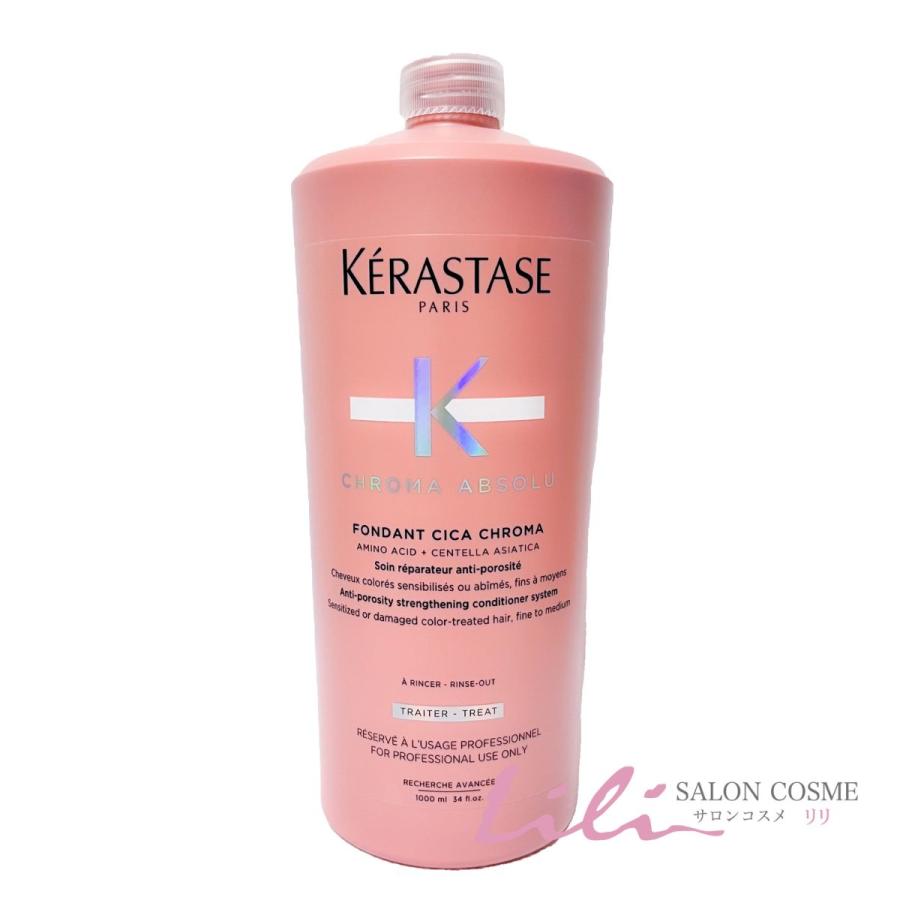 ケラスターゼ CA フォンダン シカクロマ1000ml トリートメント