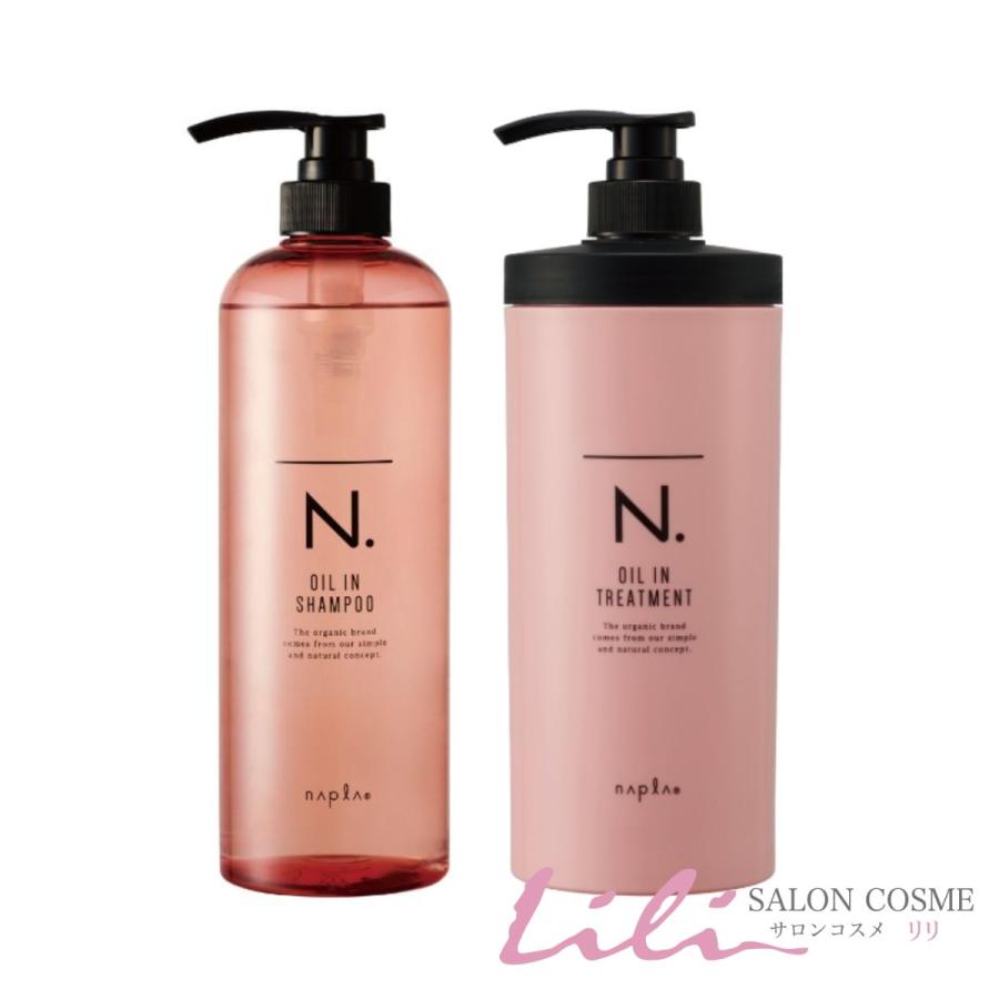 ボトルセット】ナプラ N. オイルインシャンプー750ml /N. オイルイン