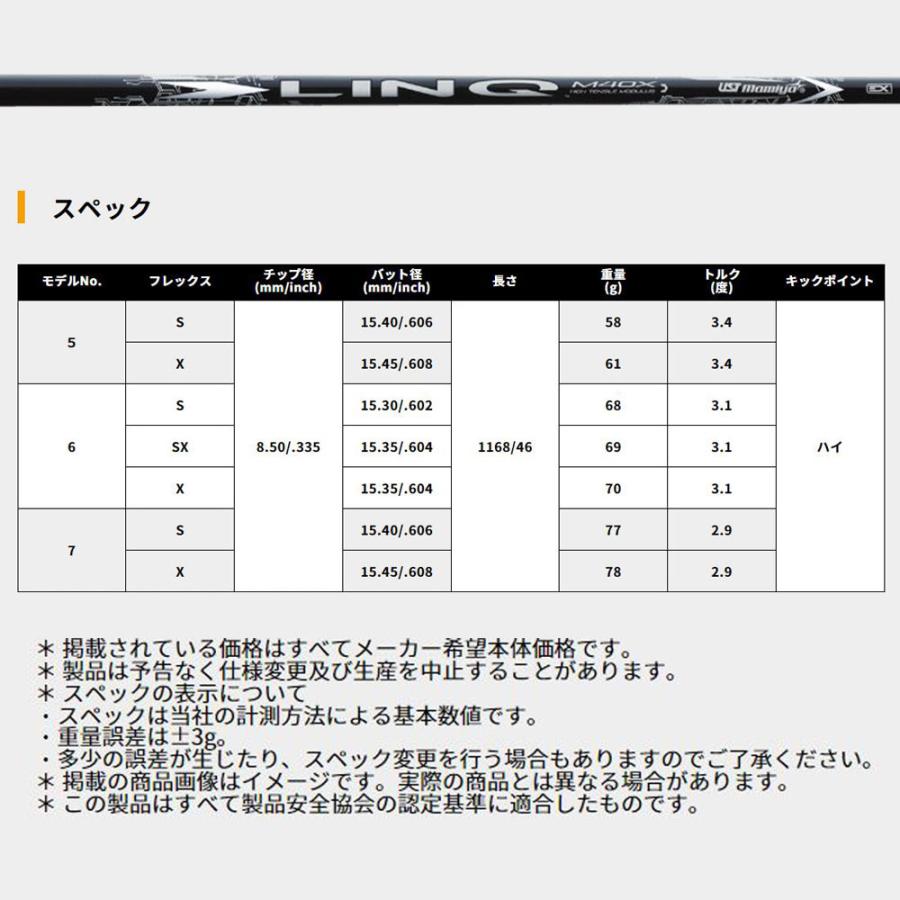 シャフト単品 USTマミヤ LIN-Q WHITE EX ドライバー用