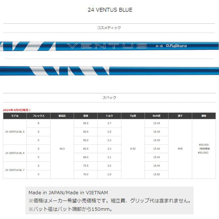 フジクラシャフト FW用 フジクラ 日本仕様 24 VENTUS BLUE