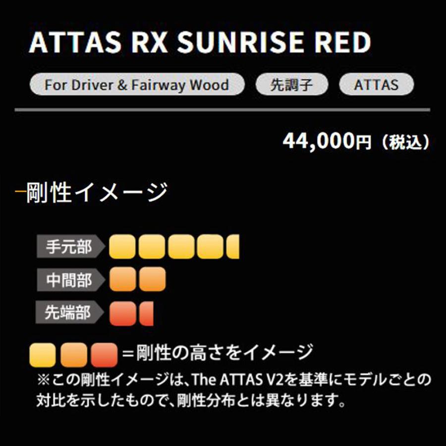 USTマミヤ アッタス RX サンライズ レッド スリクソン(旧タイプ)用