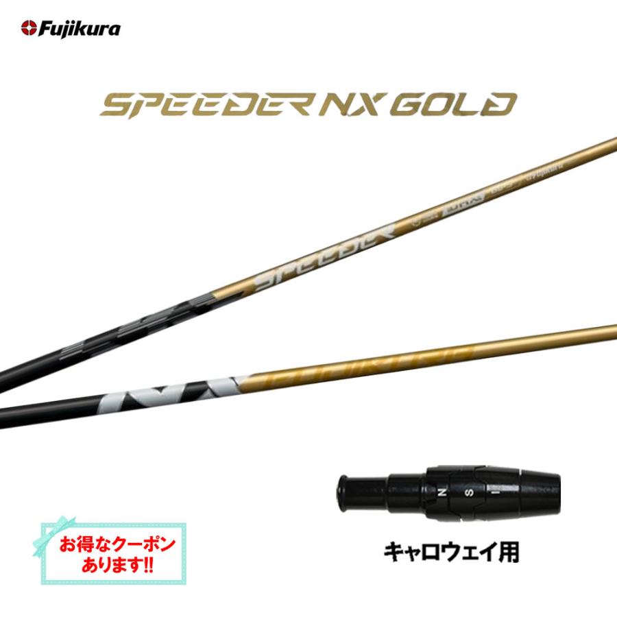 SPEEDER（フジクラシャフト） フジクラ スピーダー NX ゴールド