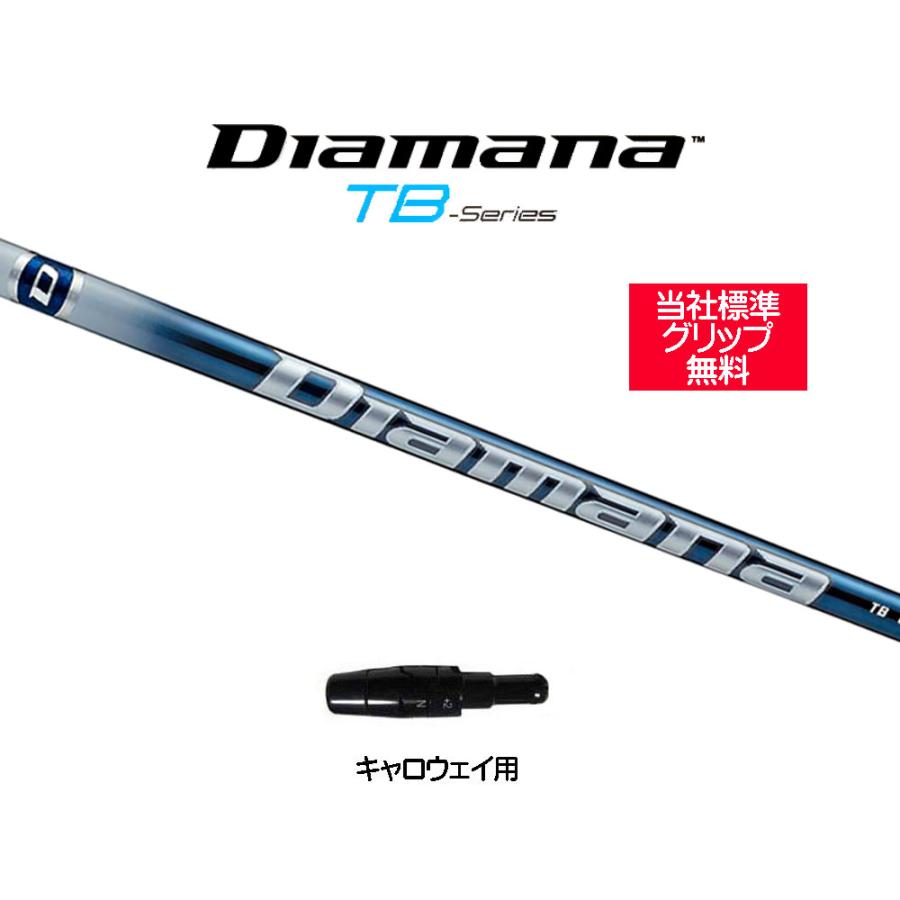 三菱ケミカル ディアマナ TB キャロウェイ用 スリーブ付シャフト