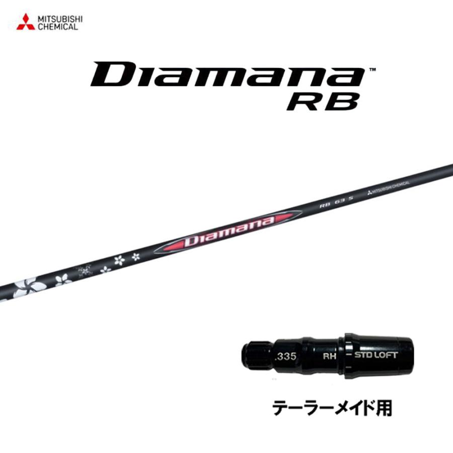 三菱（MITSUBISHI） 三菱ケミカル ディアマナ RB テーラーメイド用