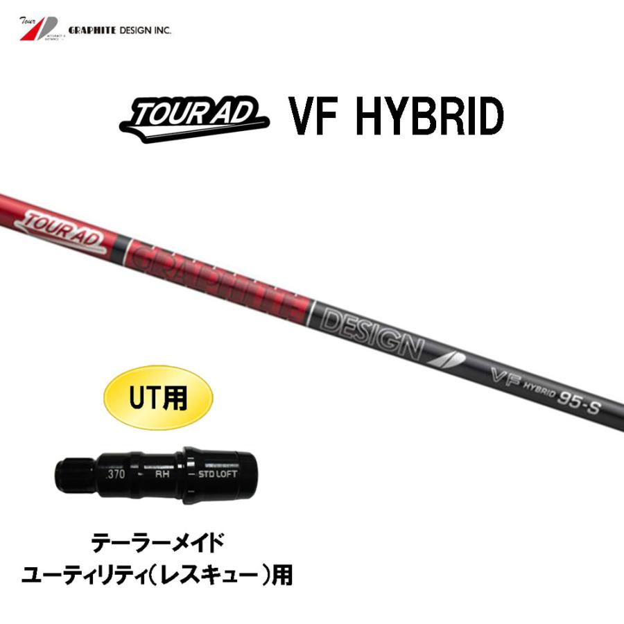 TOUR AD UT専用 グラファイトデザイン ツアーAD VF HYBRID