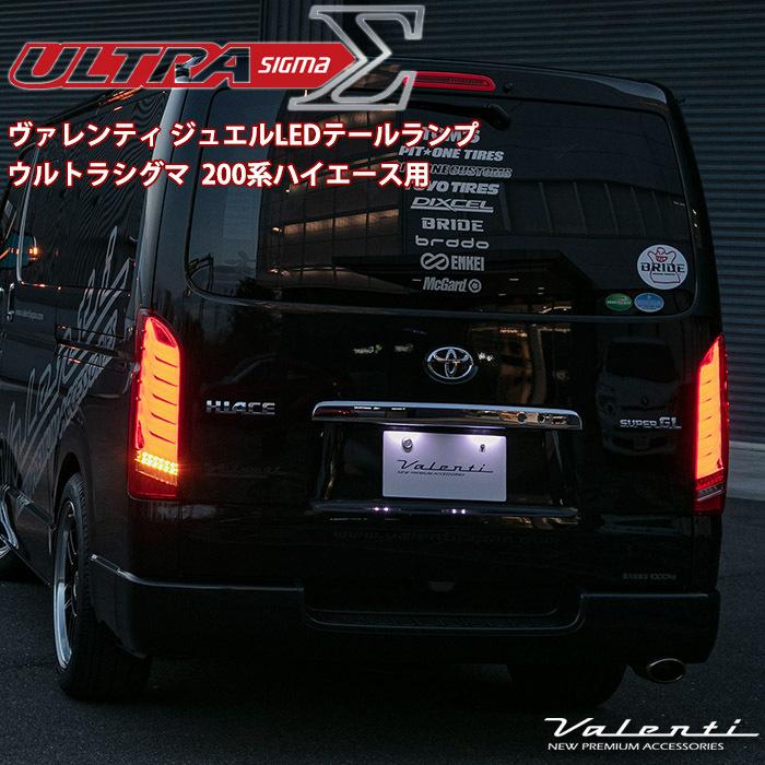 ヴァレンティ（VALENTI） VALENTI 200系 ハイエース レジアスエース