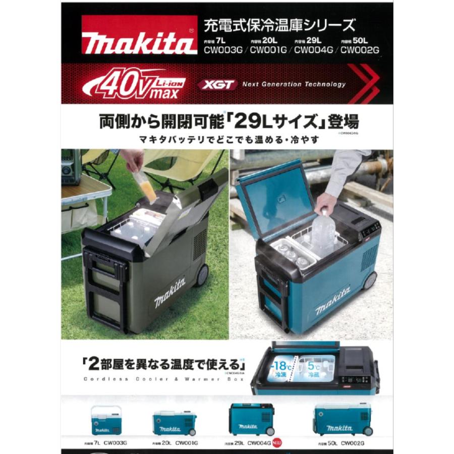 送料別途 マキタ 充電式保冷温庫 CW004G 29L 本体のみ バッテリ、充電