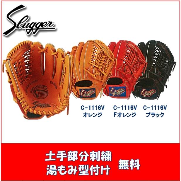 久保田スラッガー（KUBOTA SLUGGER） KSN-J6V 軟式少年用グラブ 刺繍