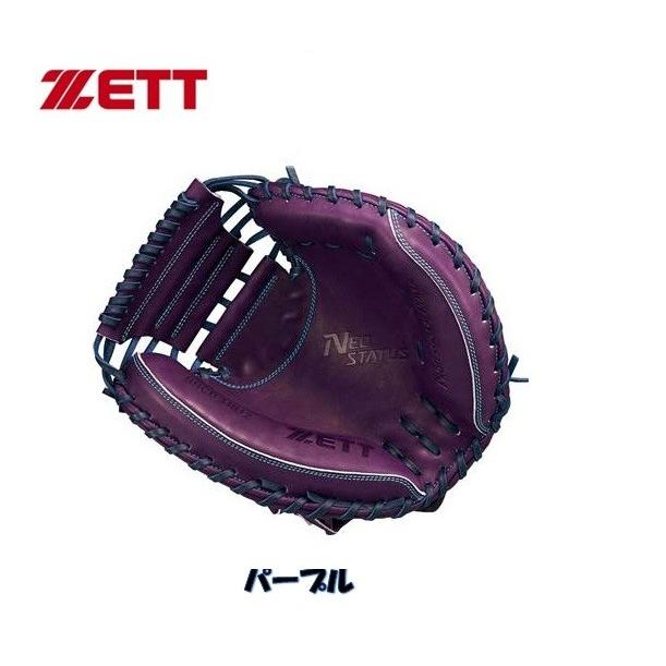 ゼット（ZETT） 軟式用キャッチャーミット 限定カラー パープル