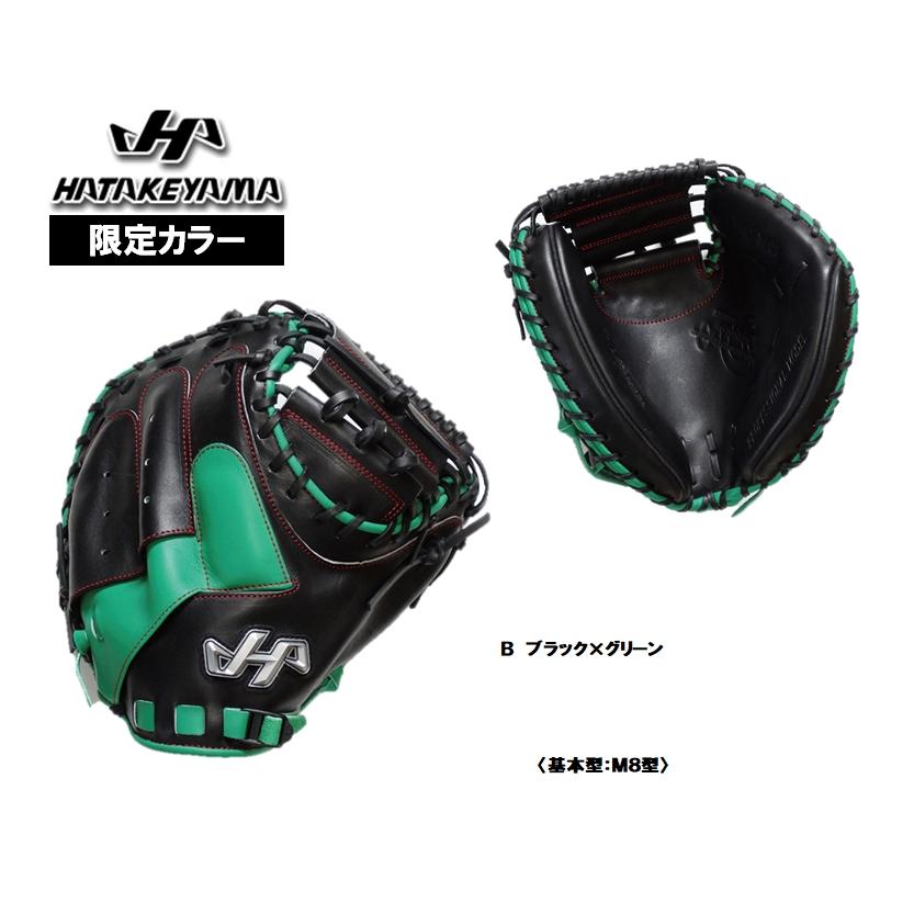 ハタケヤマ（HATAKEYAMA） 軟式用キャッチャーミット PRO-M8 限定