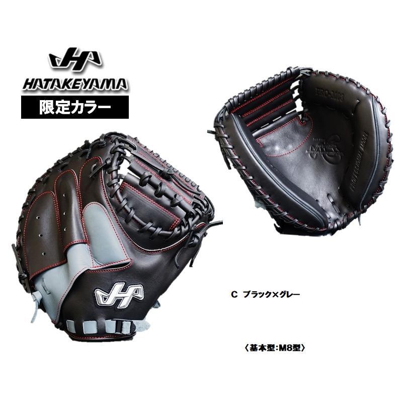 ハタケヤマ（HATAKEYAMA） 軟式用キャッチャーミット PRO-M8 限定