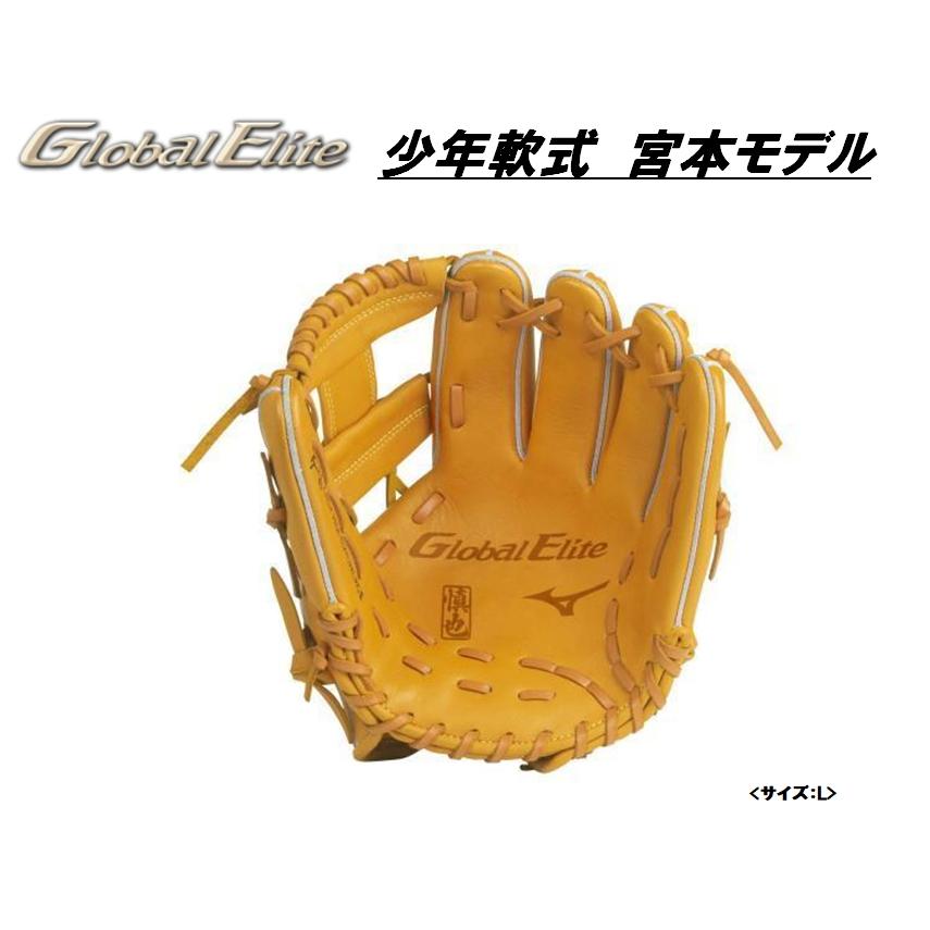 ミズノ グローバルエリートMM 宮本慎也監修トレーニンググラブ