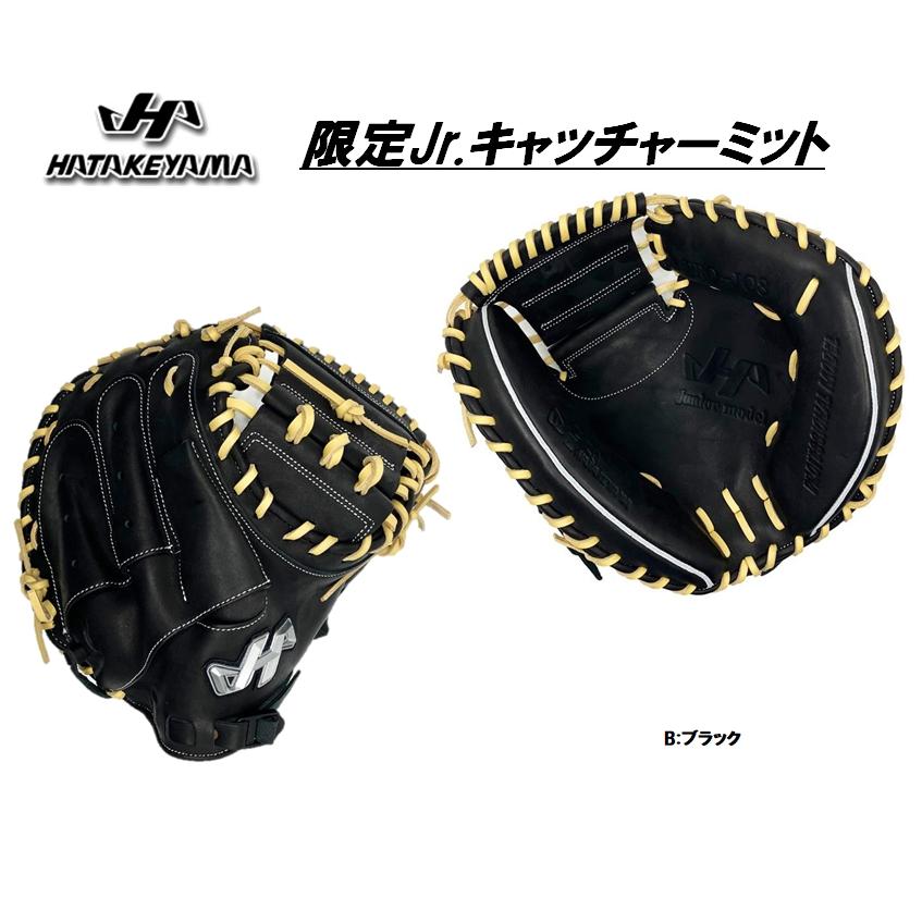 ハタケヤマ（HATAKEYAMA） 少年軟式用キャッチャーミット PRO-JC8 限定