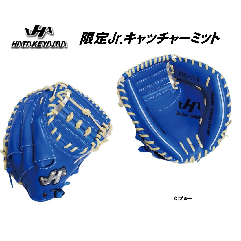 ハタケヤマ（HATAKEYAMA） 少年軟式用キャッチャーミット PRO-JC8 限定