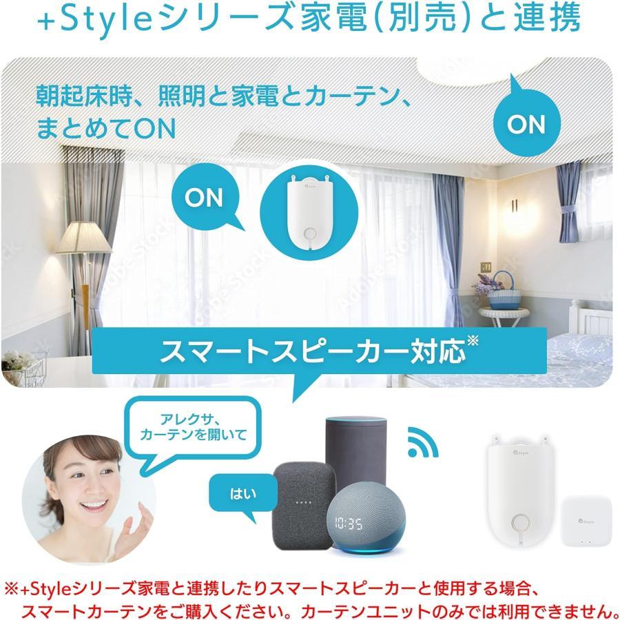Style（プラススタイル） スマートカーテン Wi-Fi接続ユニット付き PS