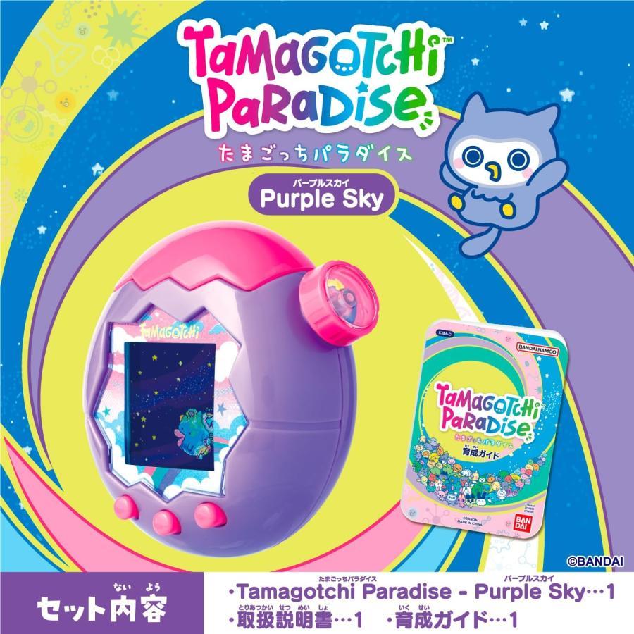 たまごっち たまごっちパラダイス パープルスカイ Tamagotchi Paradise