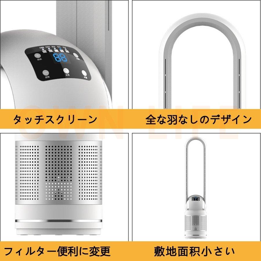 扇風機 羽なし 温冷両用 タワーファン 冷風機 空気洗浄機 ファン