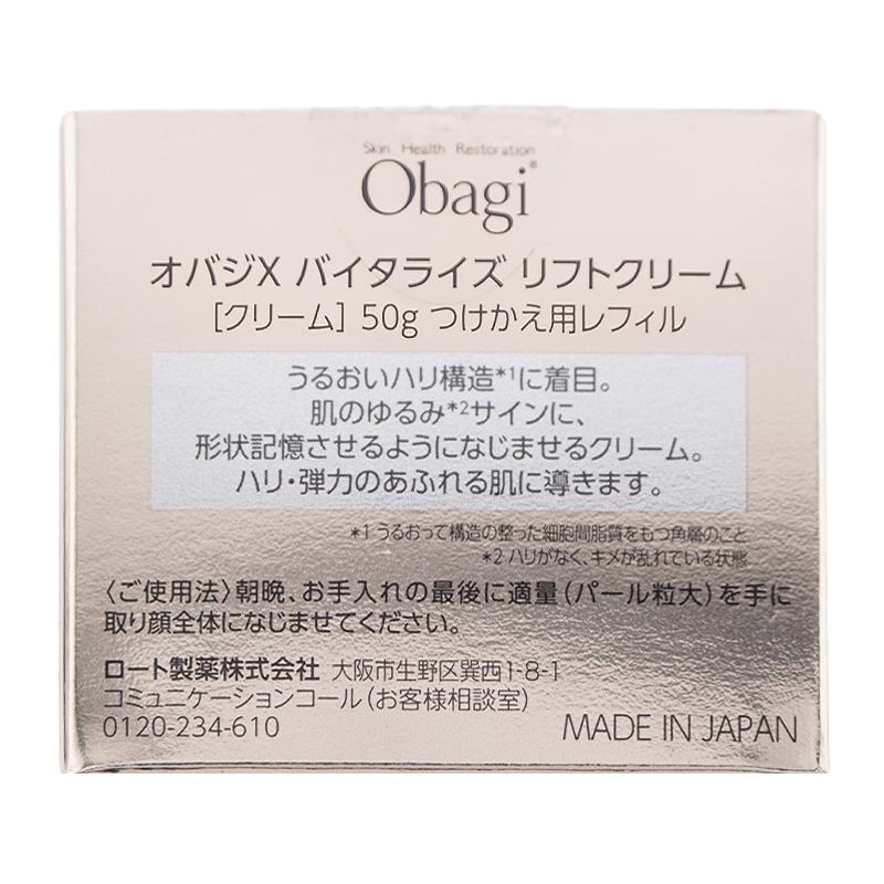 Obagi（オバジ） X バイタライズ リフトクリーム 50g つけかえ用