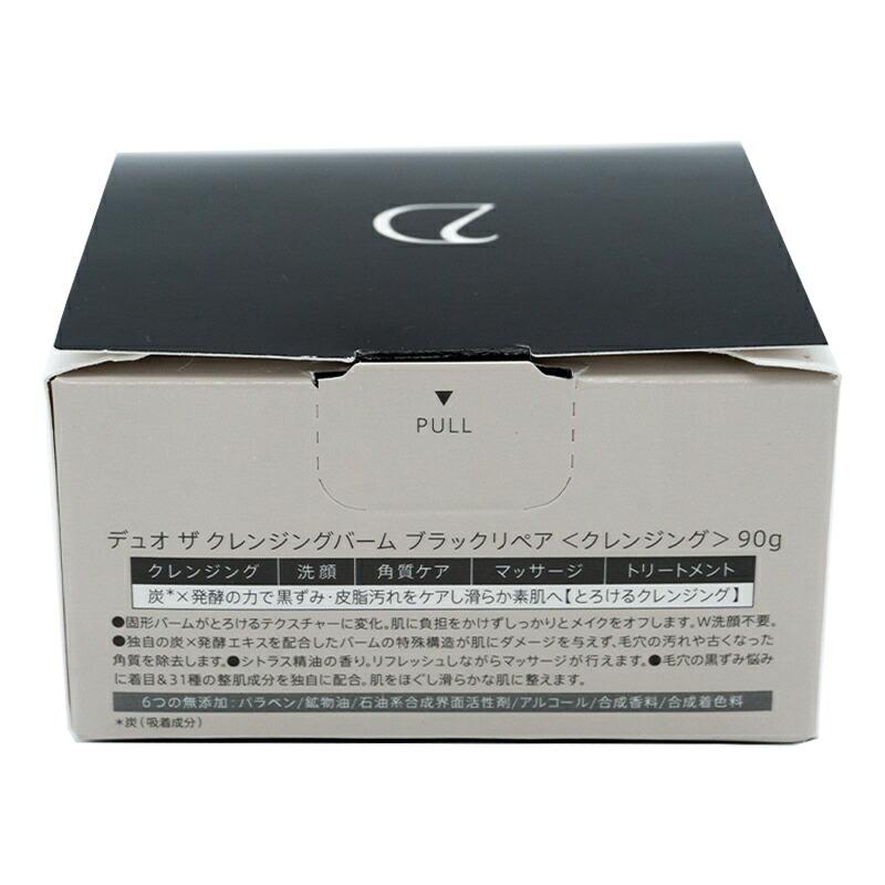 DUO（デュオ） ザ クレンジングバーム ブラックリペア 黒箱 90g メイク