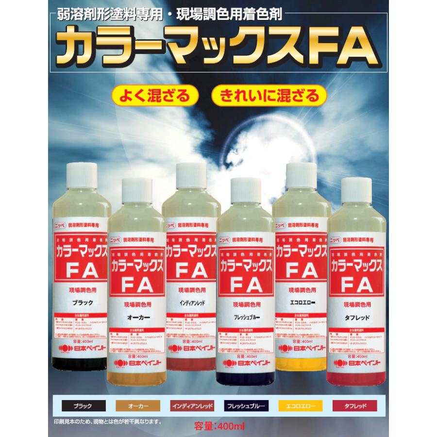 カラーマックスFA(弱溶剤形塗料用現場着色剤) 400ml フレッシュブルー