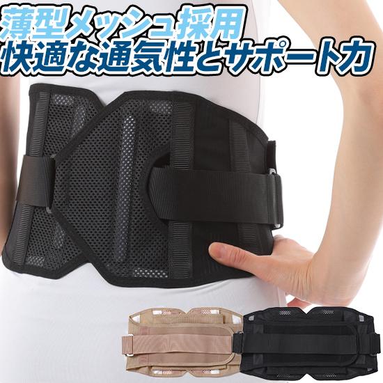 OHplus 腰サポーター しっかりベルト メッシュ M-XL 1個入 腰 腰用