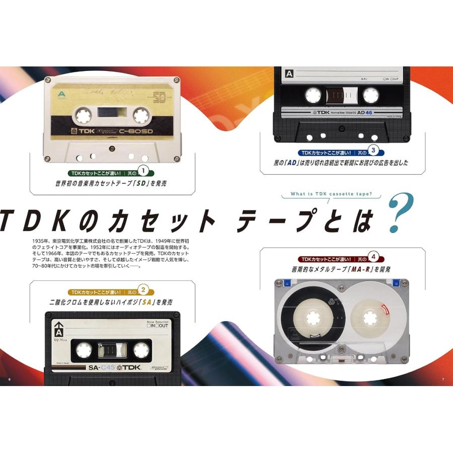 TDKカセットテープ・マニアックス (双葉社スーパームック) : おかど