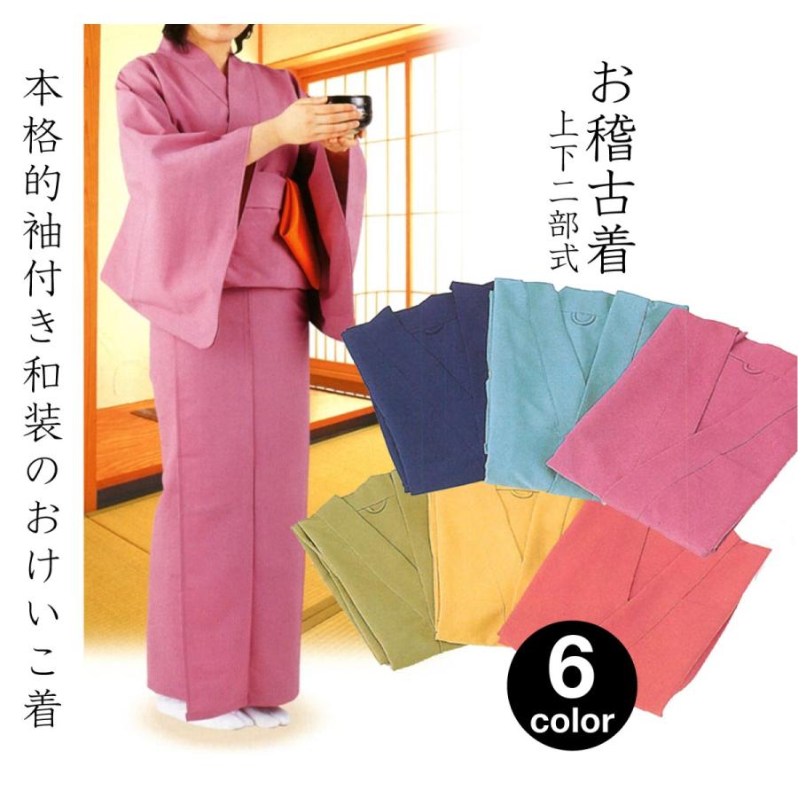 茶道具 茶道 稽古着 上下2部式 四季の彩 送料無料 : 創業大正七年 お茶