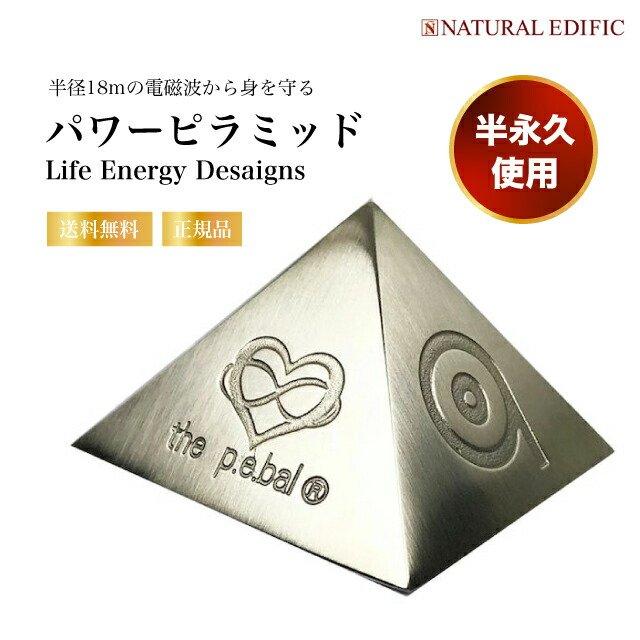 特典あり）パワーピラミッド 電磁波防止グッズ 妊婦用 5Gスマホ対策