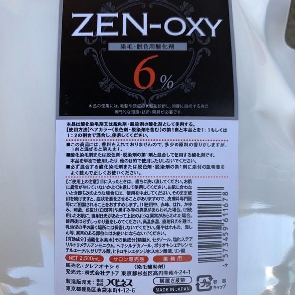 送料無料】ZEN オキシ 6％ 3％ 2500ml カラー剤 2液 ☆サロン専売品