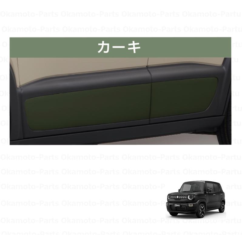 クロスビー ドアスプラッシュガードパネルセット(ZZLタフカーキパール