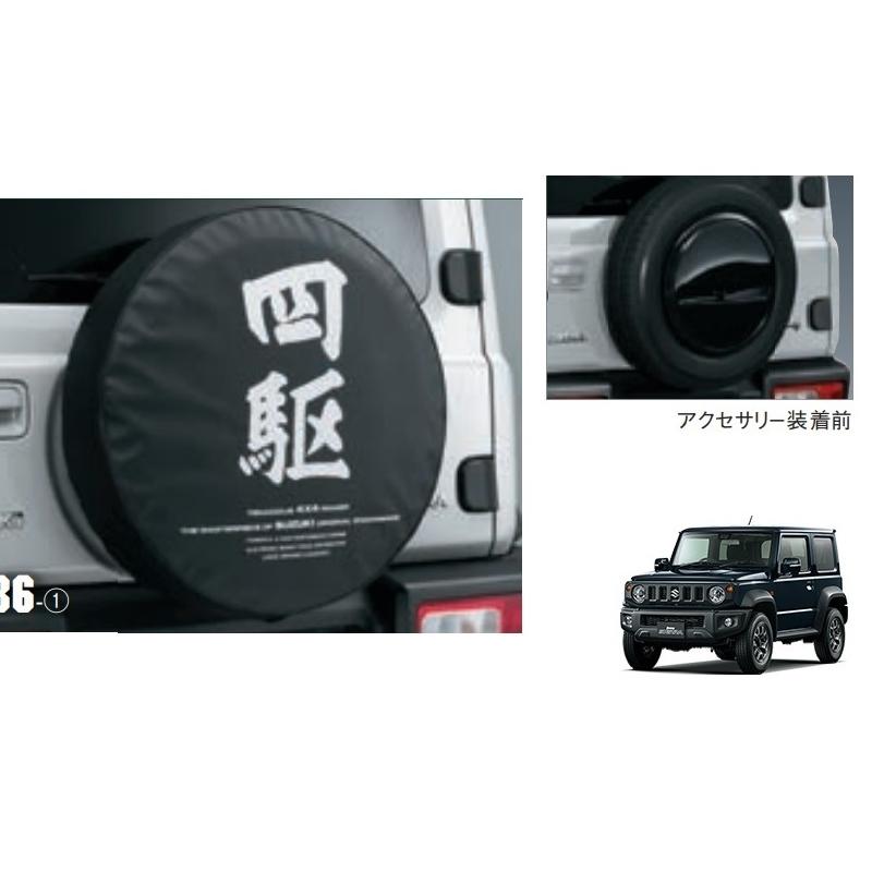 ジムニー (31T)スペアタイヤカバー(四駆)「スズキ純正用品」 ジムニー
