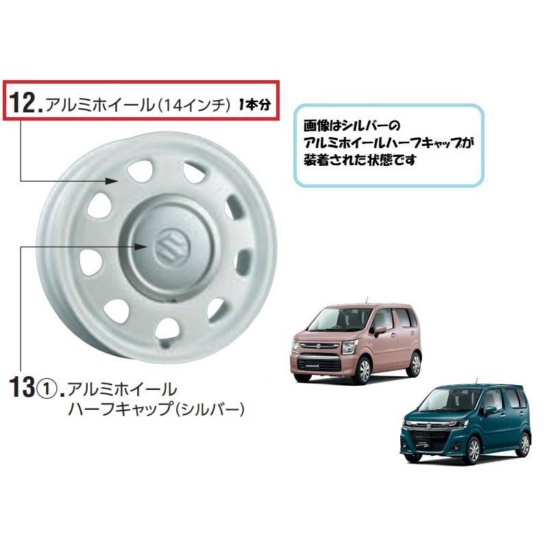 ワゴンR アルミホイール 14インチ（ホワイト/1本分）「スズキ純正