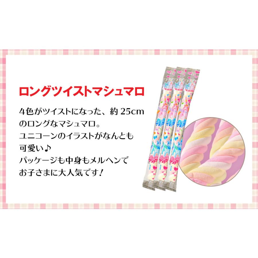 NSIN ロングツイストマシュマロ （10個） 駄菓子 お菓子 おかし おやつ