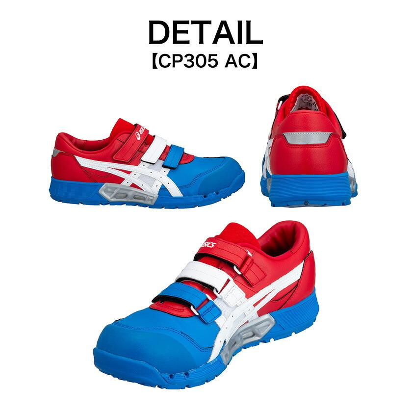ウィンジョブ アシックス 安全靴 CP305 限定カラー 401ディレクト
