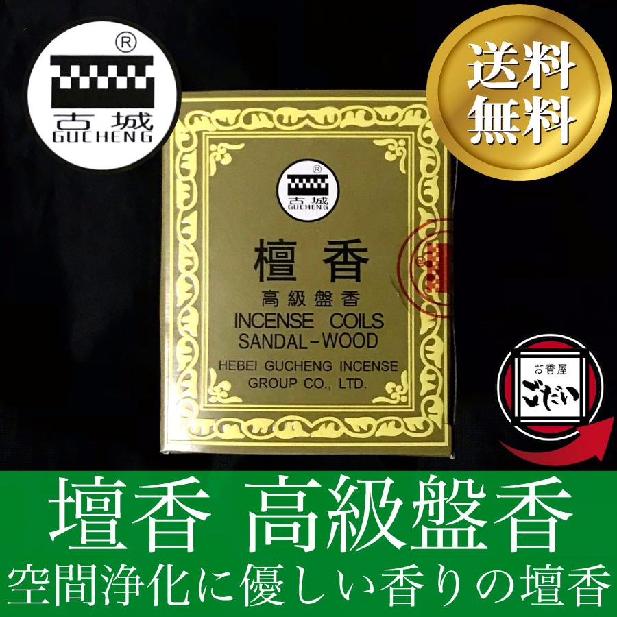 壇香 高級盤香 古城 お香 渦巻きタイプ 中国製 渦巻き香 サンダル
