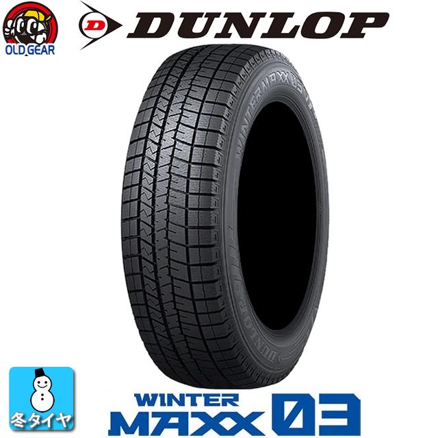 送料無料 DUNLOP ダンロップ WINTER MAXX 03 ウインターマックス 155
