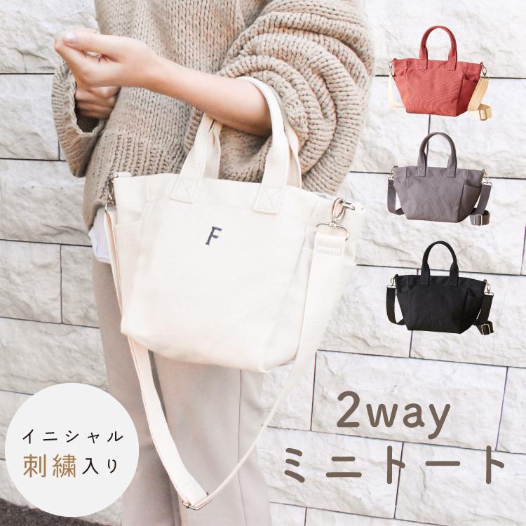 イニシャル 刺繍 トートバッグ 小さめ レディース トート 斜め掛け